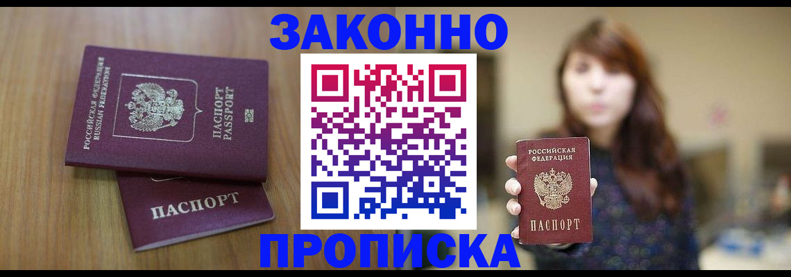 временная регистрация для всех в Вельске