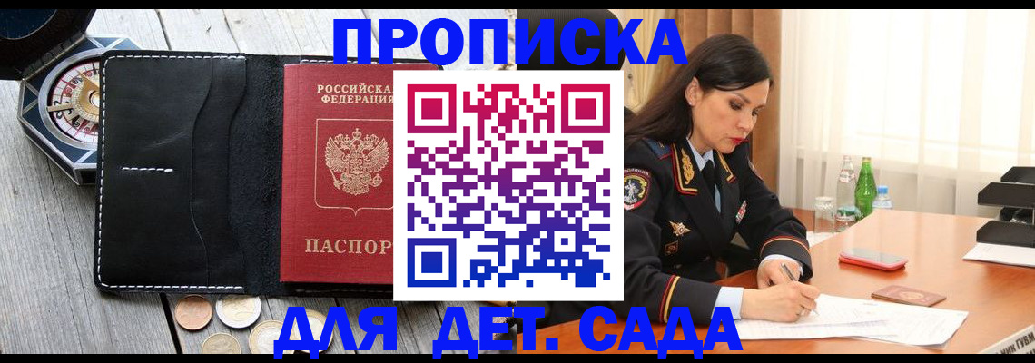 прописка штамп в Вельске