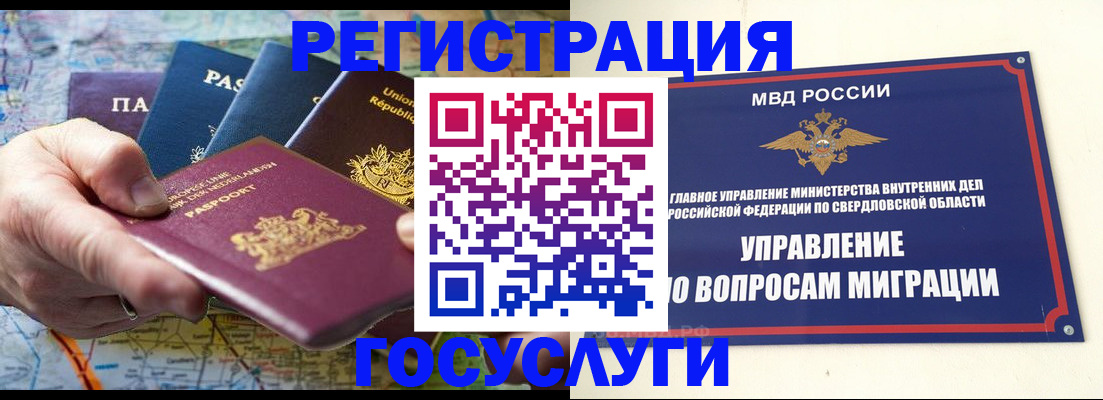 прописка иностранных граждан в Вельске